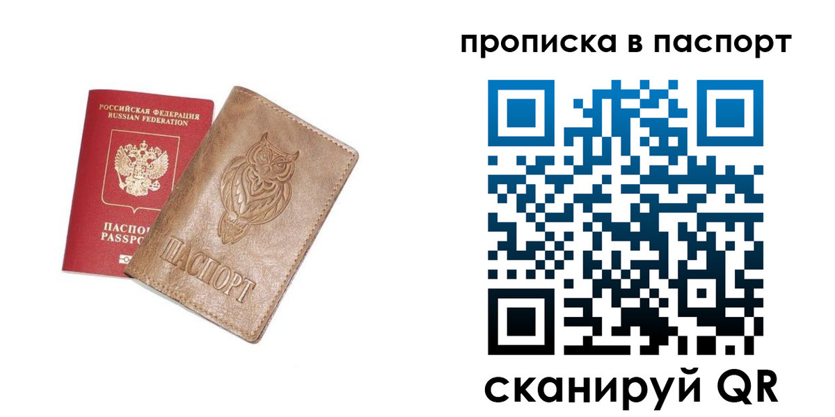 прописка для работы в Меленках