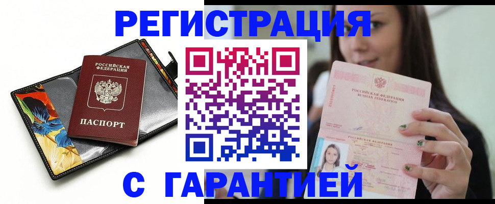 временная регистрация купить в Меленках