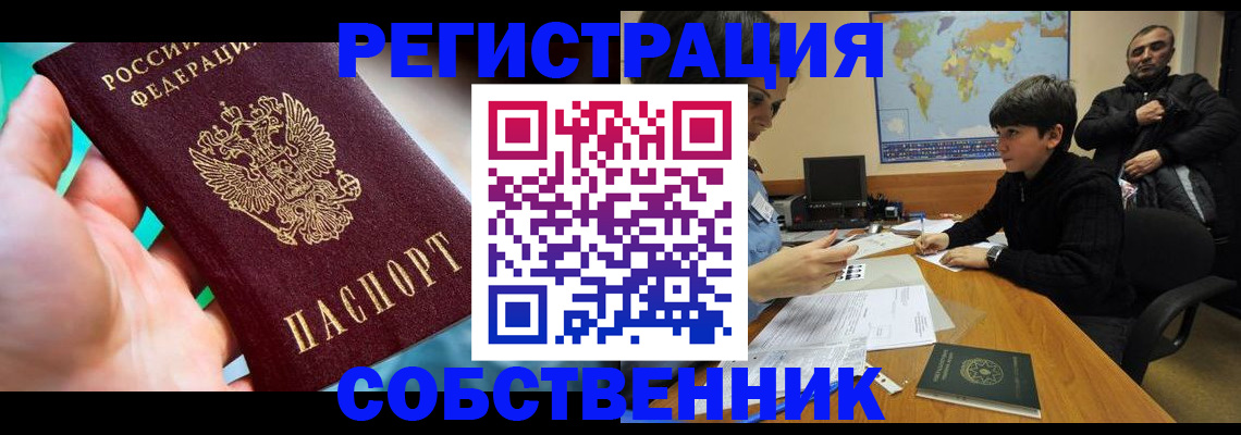 прописка в Меленках