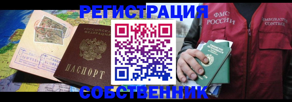 прописка для работы в Меленках